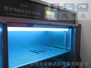 人工光源老化试验箱 ap uv