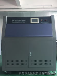 光伏抗紫外老化试验箱 ap uv