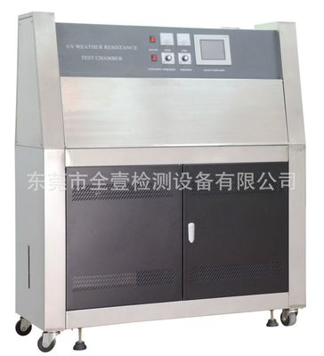 【全壹uv紫外老化试验箱 可调紫外光老化箱 uv紫外线耐气候老化箱】价格_厂家 - 中国供应商