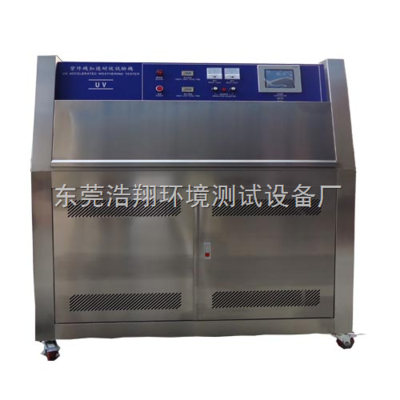 老化箱 紫外光老化箱 紫外线耐候老化箱-供求商机-东莞浩翔环境测试设备厂