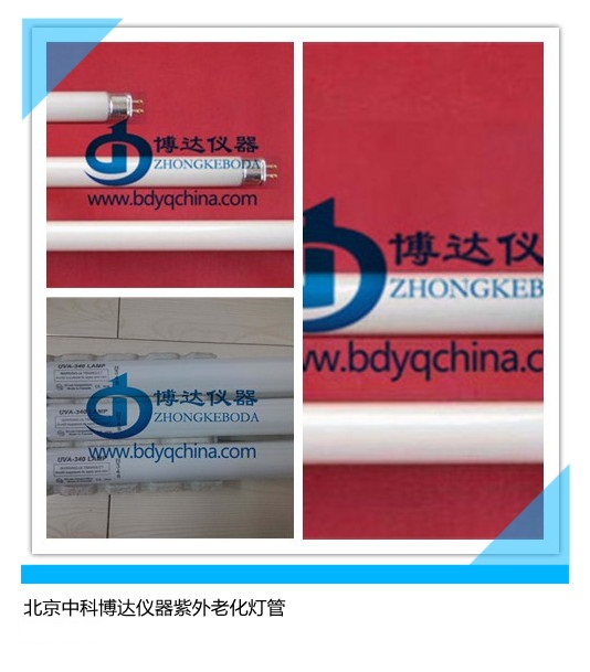 北京紫外老化箱专用灯管,UV系列荧光紫外线灯管厂家