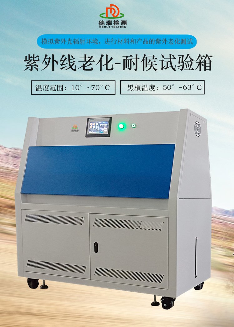 箱式uv紫外线老化试验箱 紫外光老化测试仪加速耐候紫外老化实验箱